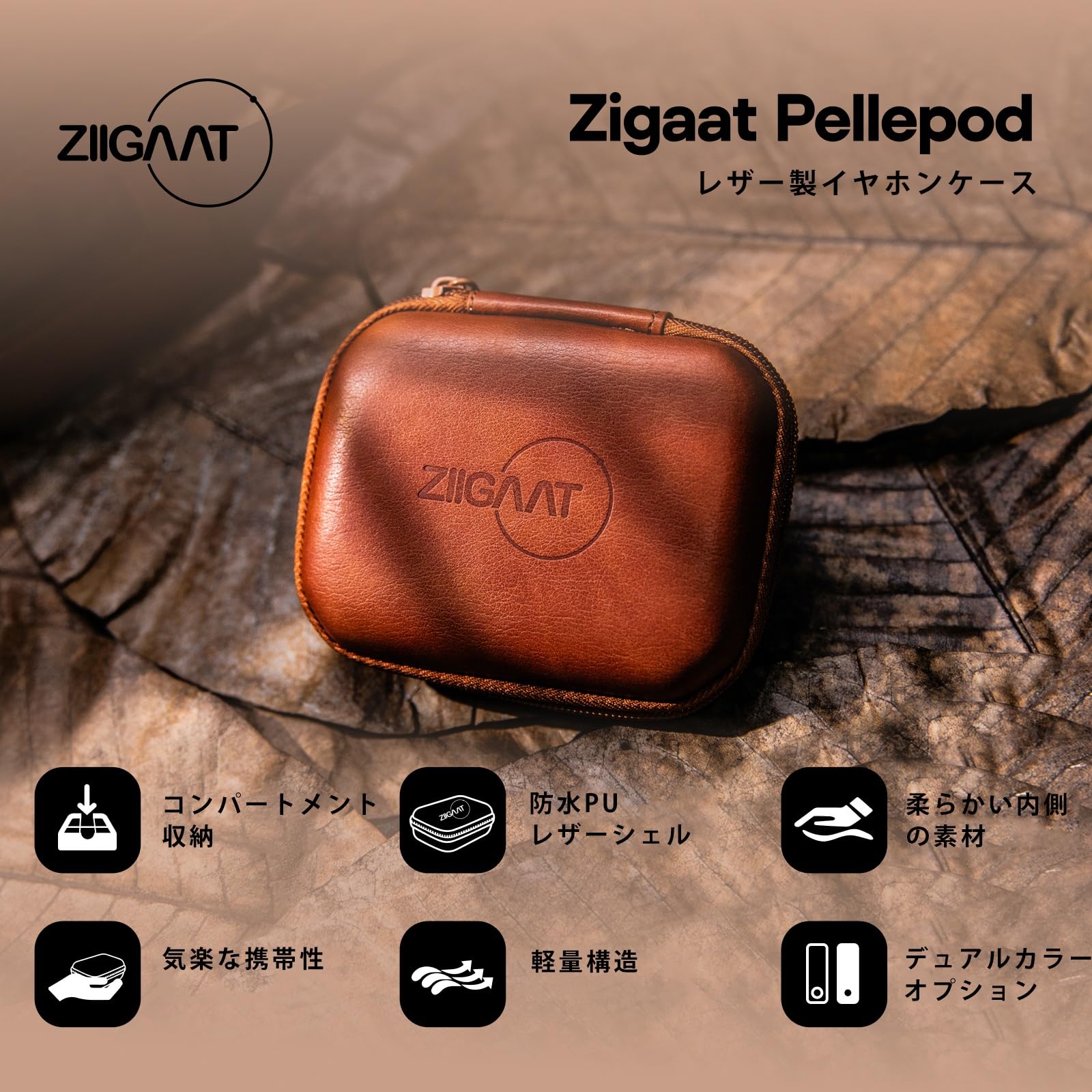 Amazon | Linsoul ZiiGaat PELLEPOD レザーイヤホンケース ブラウン