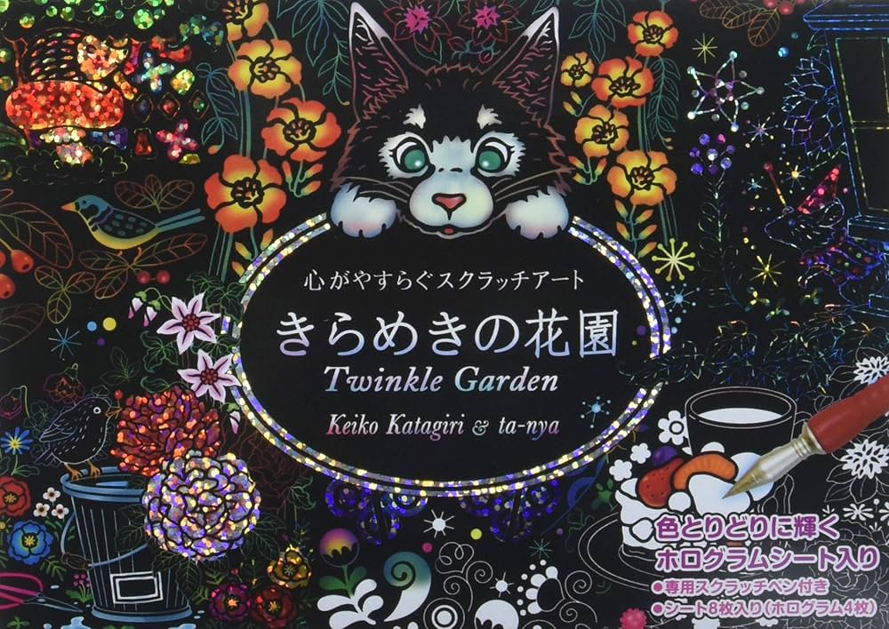 Amazon.co.jp: きらめきの花園 心がやすらぐスクラッチアート