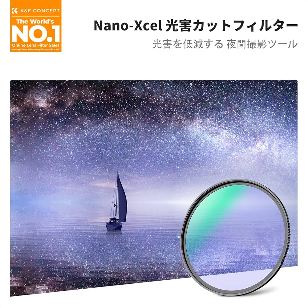 Amazon | K&F CONCEPT 82mm 光害カットフィルター 28層コーティング