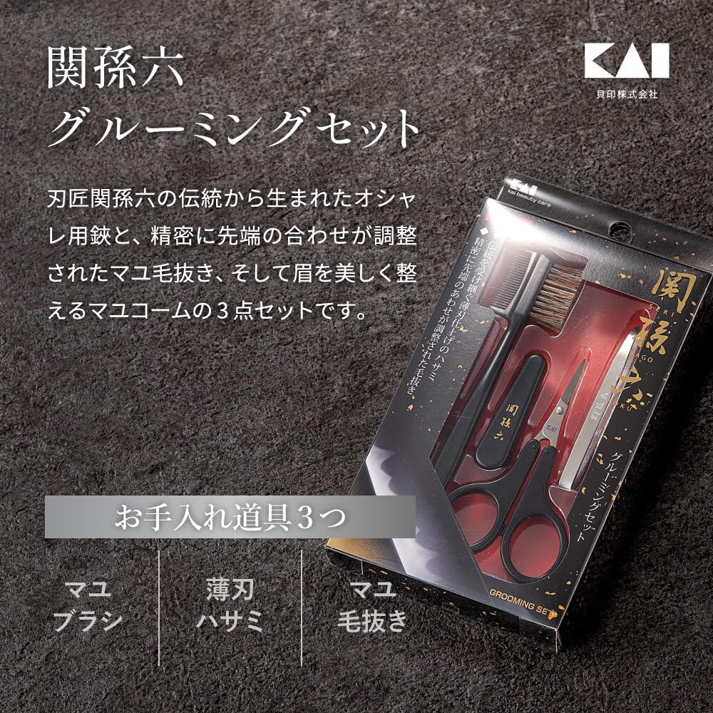 Amazon | 貝印(Kai Corporation) 関孫六 グルーミングセット 黒 4個 (x