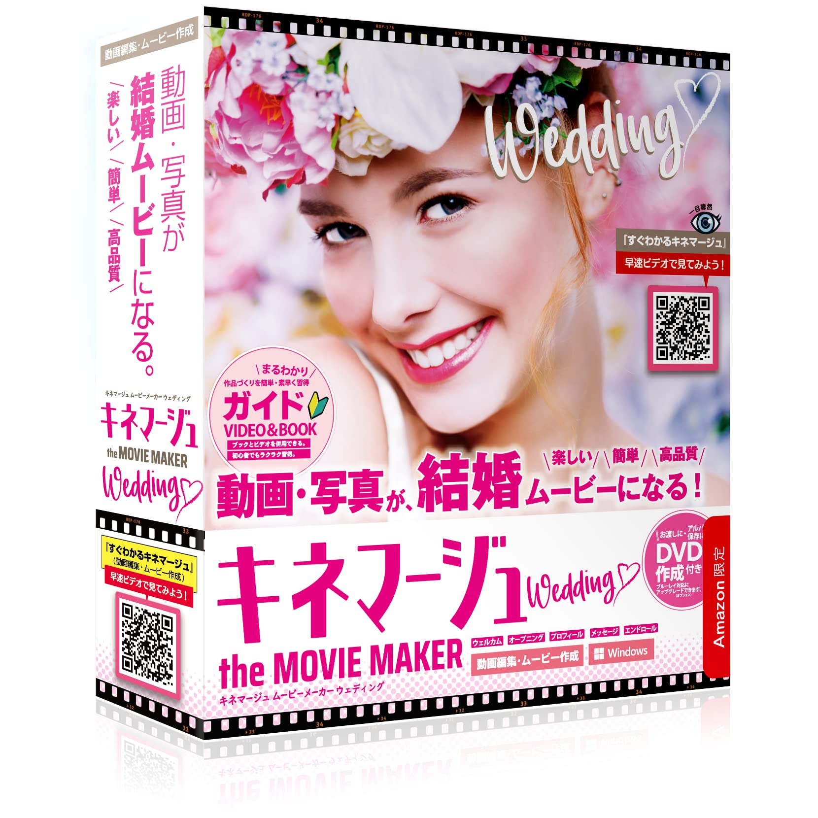 ★ウェディングムービーソフト★ Amazon | キネマージュ ムービーメーカー ウェディング【DVD作成付