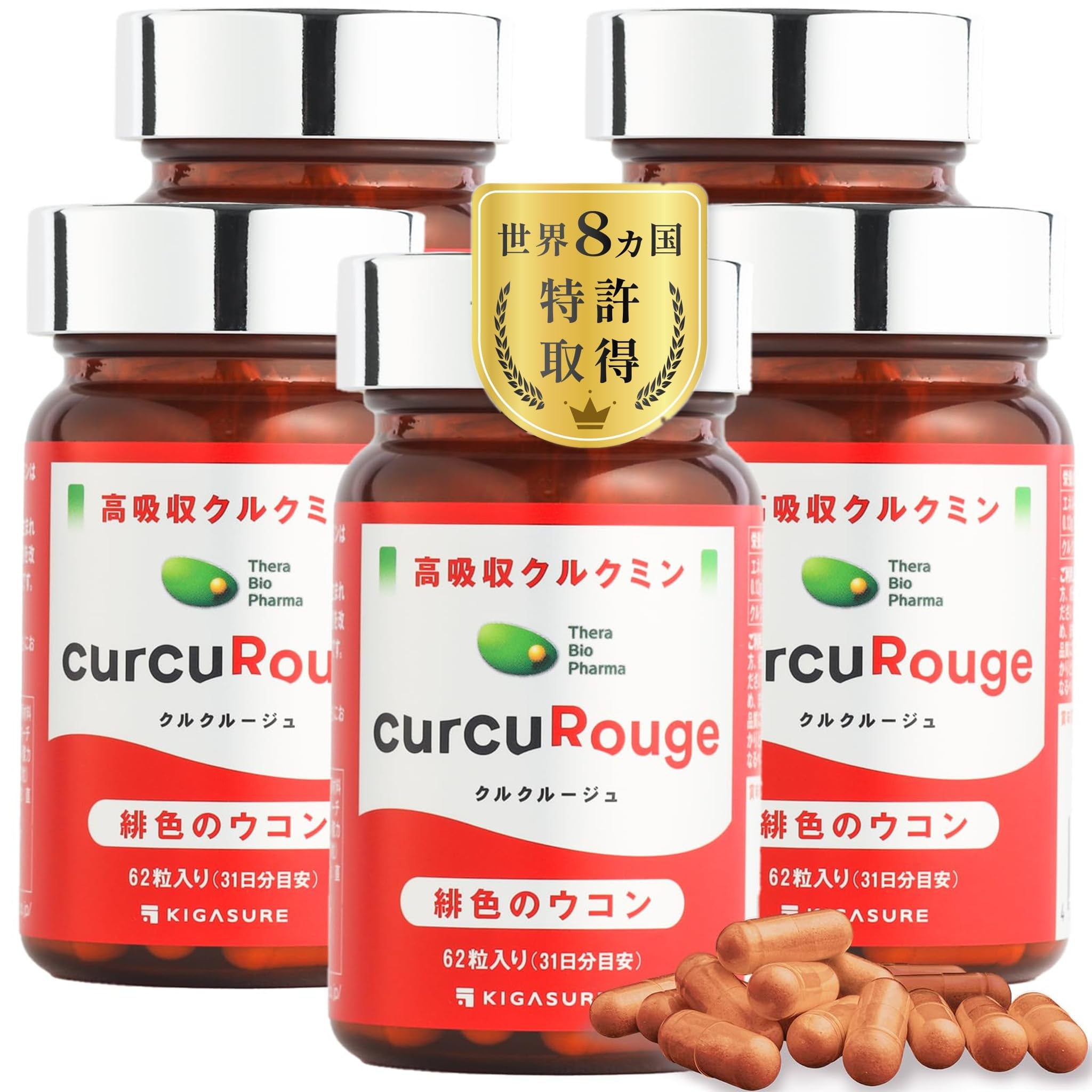 Amazon.co.jp: KIGASURE 高吸収型 クルクミン 202倍 クルクルージュ