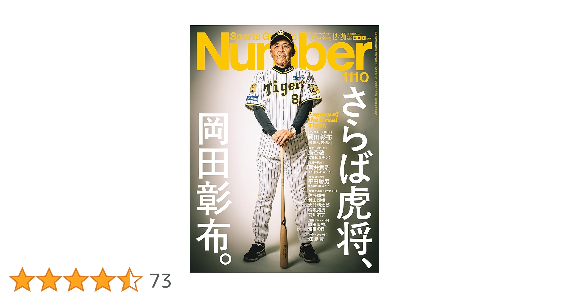 Amazon.co.jp: Sports Graphic Number 「さらば虎将、岡田彰布