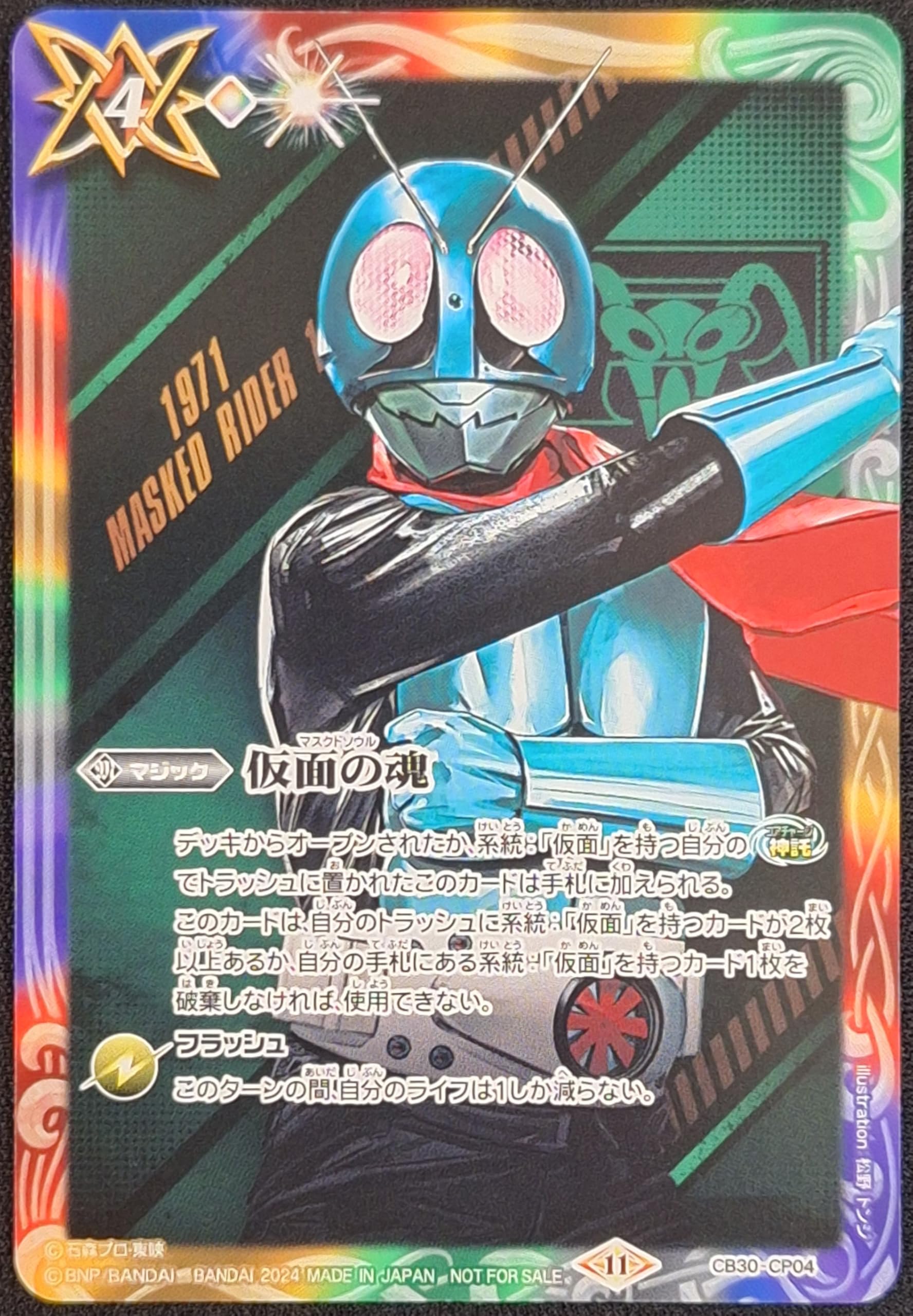 Amazon.co.jp: バトルスピリッツ プロモ CB30-CP04 仮面の魂 : おもちゃ