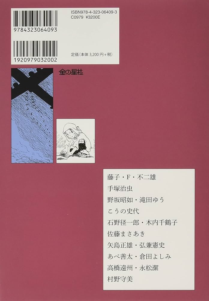 出征と疎開そして戦後 (漫画家たちの戦争) | 中野 晴信 |本