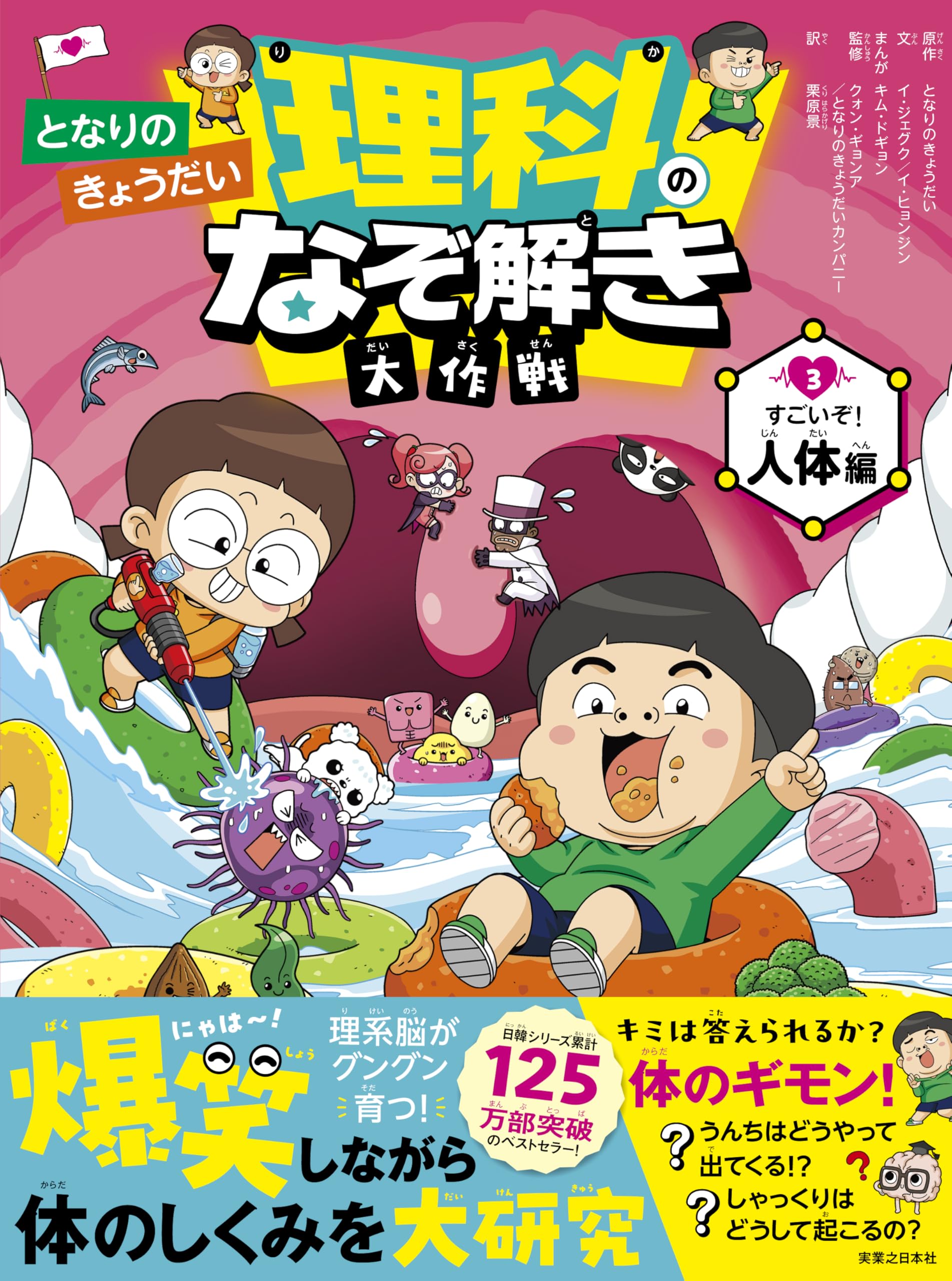 Amazon.co.jp: となりのきょうだい 理科のなぞ解き大作戦 すごいぞ