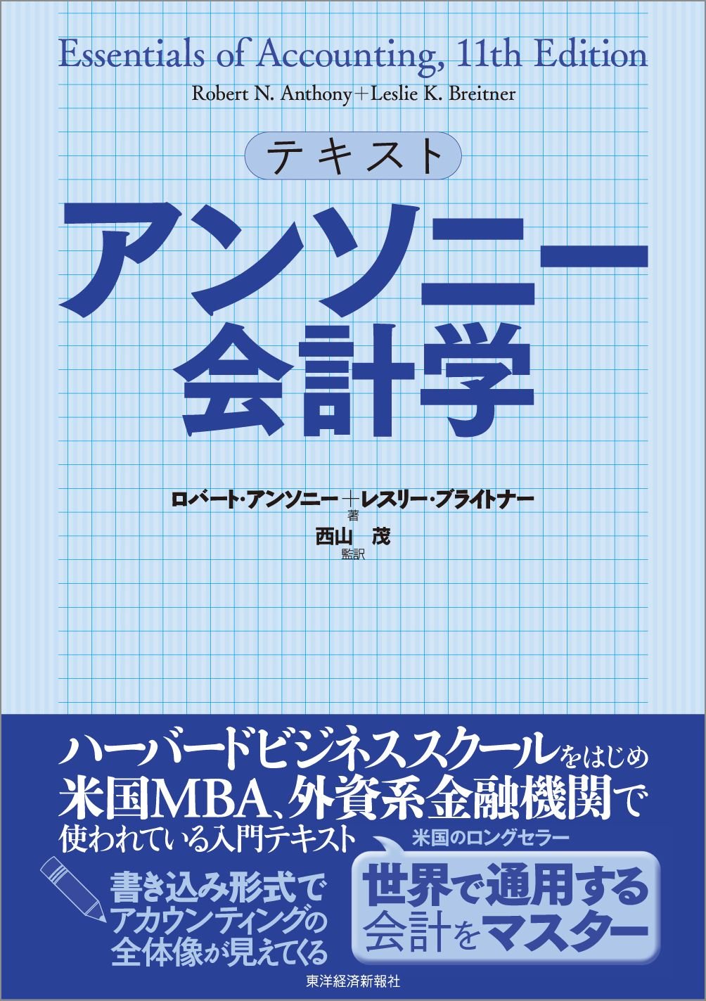 【中古】 エッセンシャルズオブアカウンティング 英文会計の基礎/桐原書店/ロバート・Ｎ．アンソニ 中古】 エッセンシャルズオブアカウンティング 英文会計の基礎