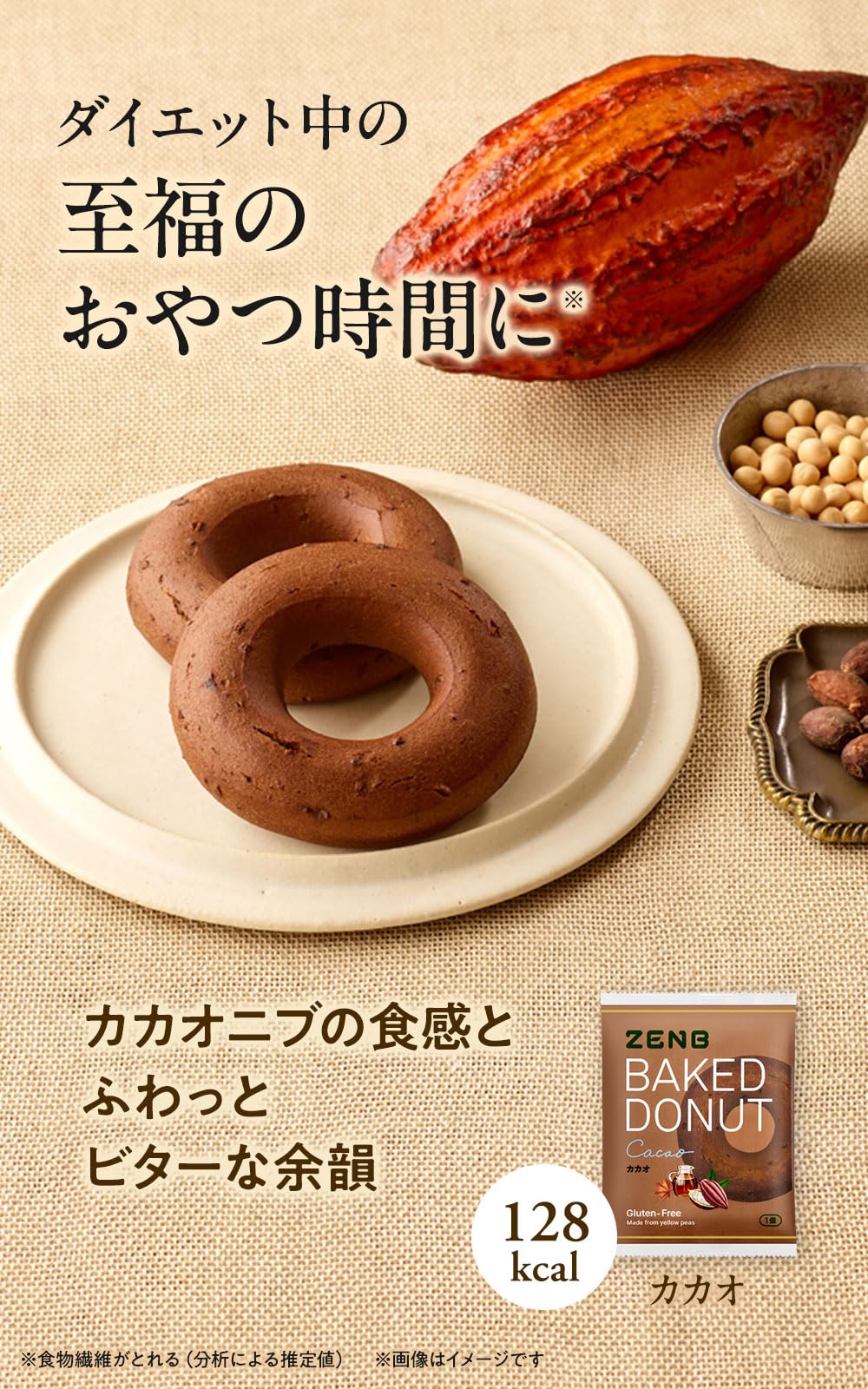 Amazon.co.jp: 【ヘルシー おやつ】ZENB ゼンブドーナツ カカオ 24袋
