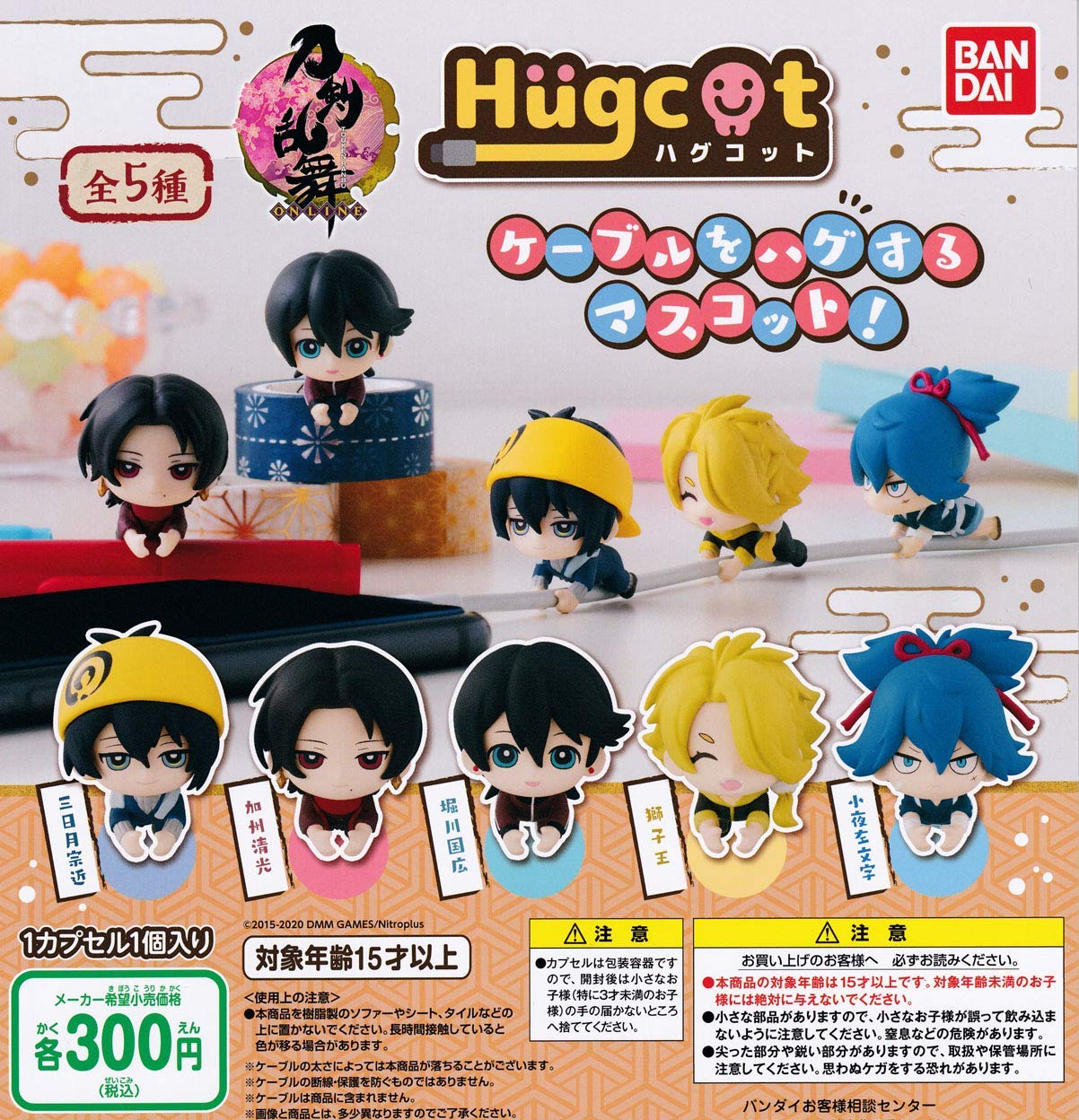 刀剣乱舞　にいてんごむ　コンプリートセット　おまけ付 刀剣乱舞 ONLINE カプセルラバーマスコット 軽装篇 とうらぶ カプラバ