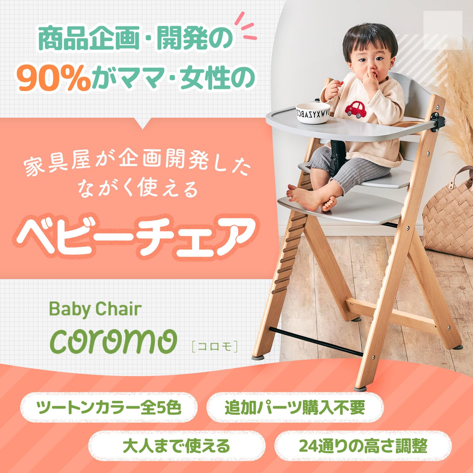 美品　ベビーハイチェア コロモ　coromo ナチュラルsmart-i Amazon | スマート・アイ(smart-i) ベビーチェア coromo(コロモ
