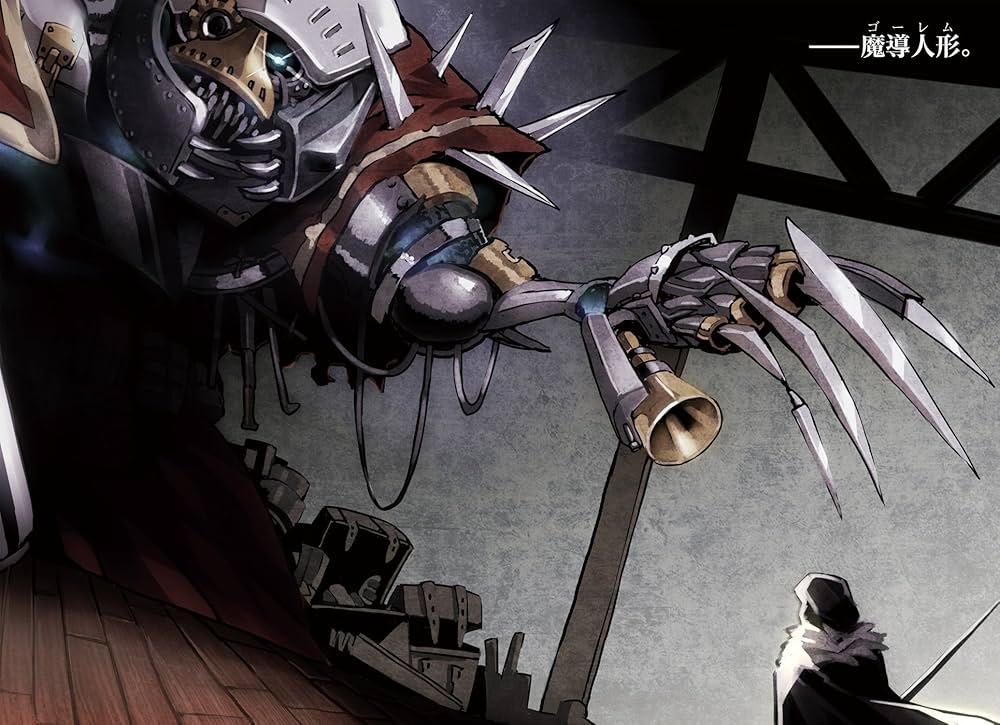 望まぬ不死の冒険者 3 (オーバーラップノベルス) | 丘野優, じゃいあん