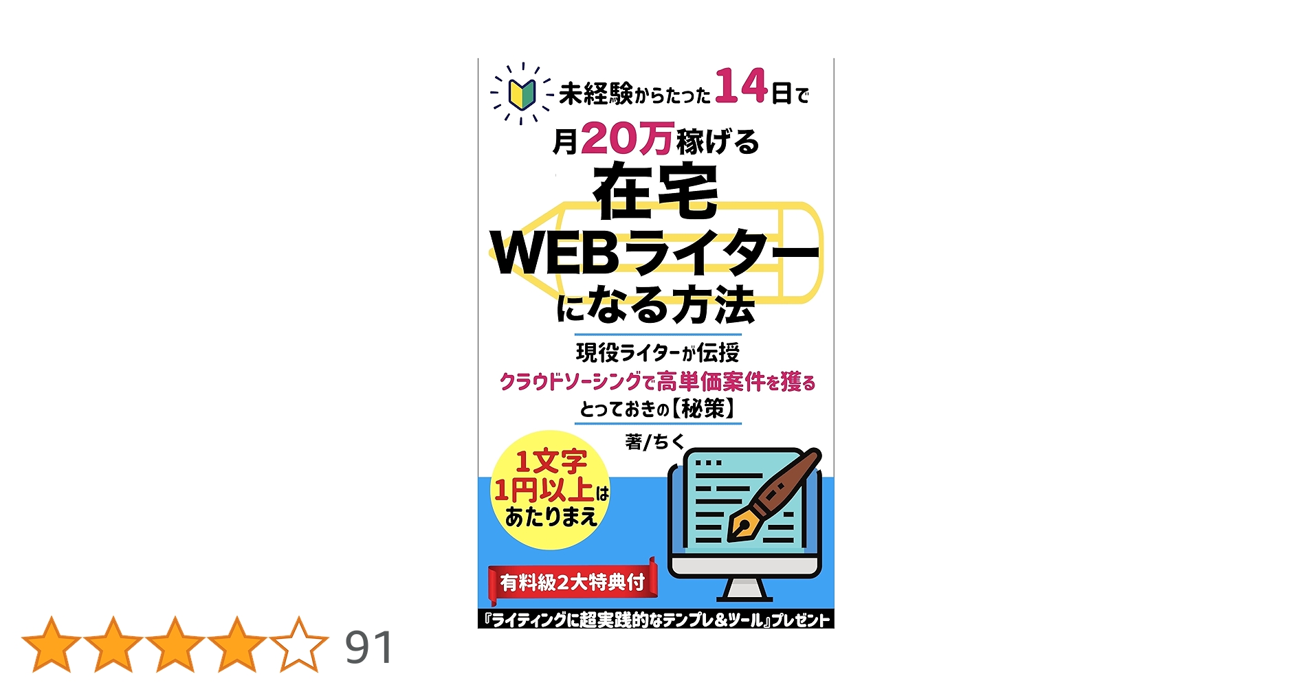 【総額24000円】Webライティング　ブログ　副業　テレワーク　デザイン13冊 1年以内に月収20万を達成する！ マイペースにゆるく頑張りたい人
