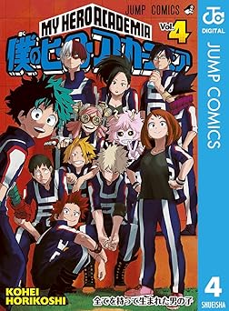 僕のヒーローアカデミア 4