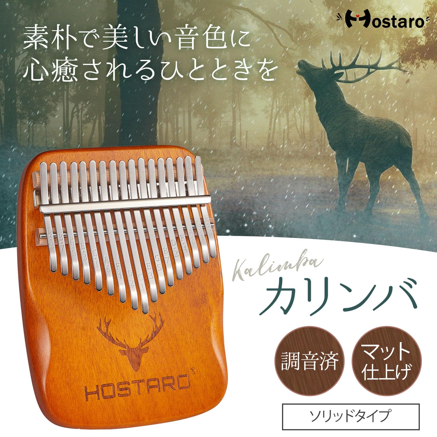 Amazon.co.jp: Hostaro カリンバ 親指ピアノ kalimba 17キー ソリッド