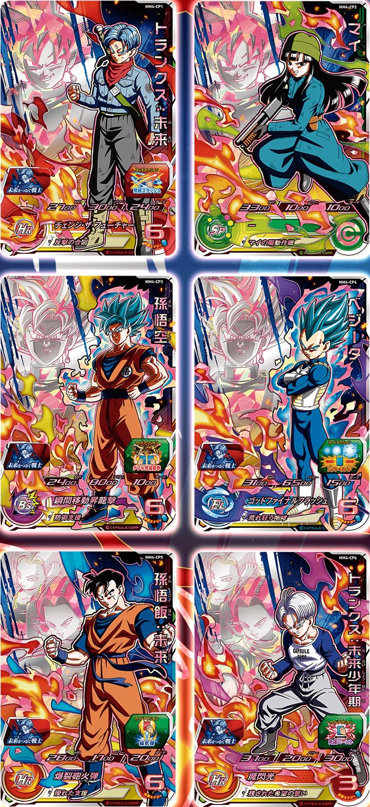 スーパードラゴンボールヒーローズmm4 4枚セット