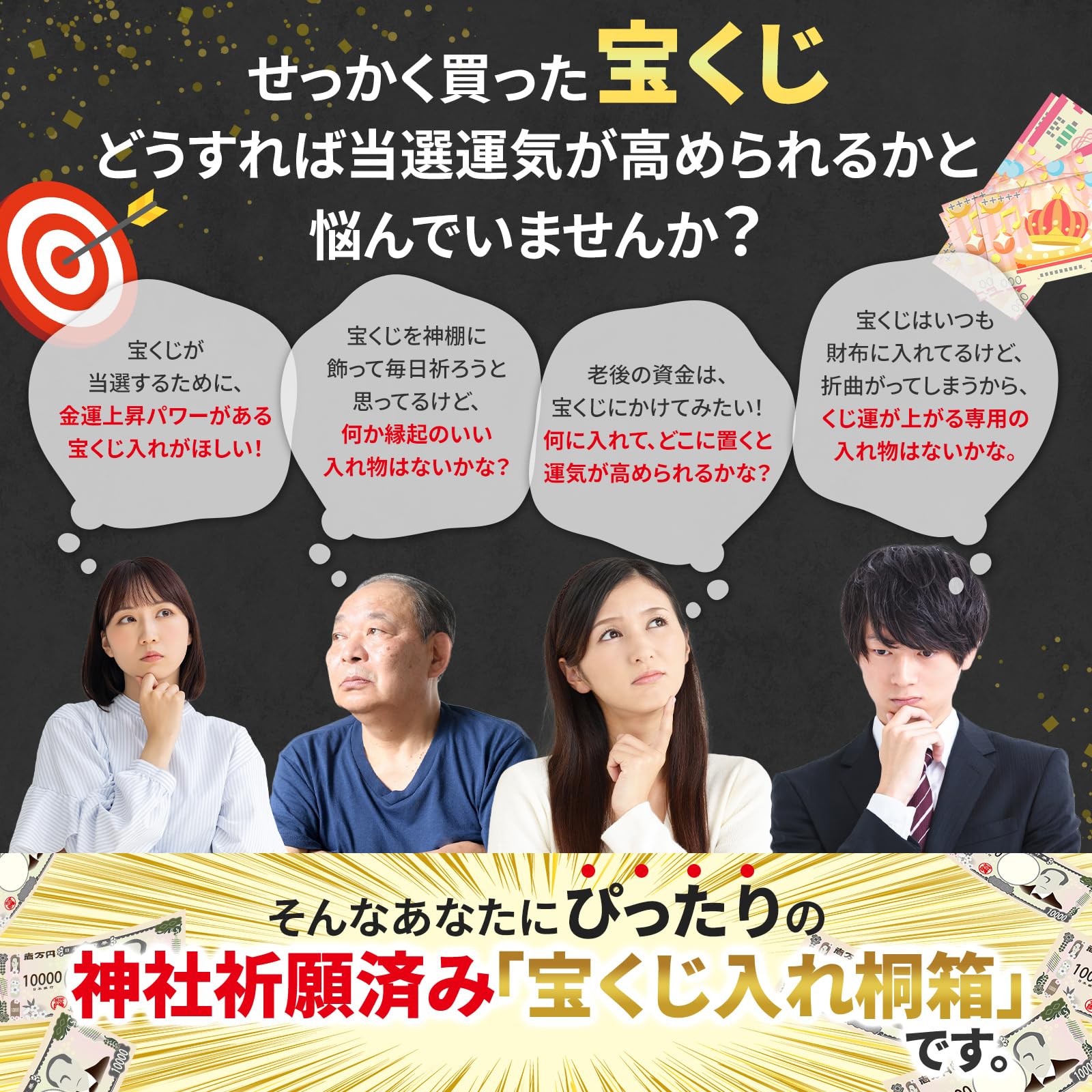 Amazon | 【神社祈願済み】 宝くじ入れ 桐箱 10億円 紙幣付き