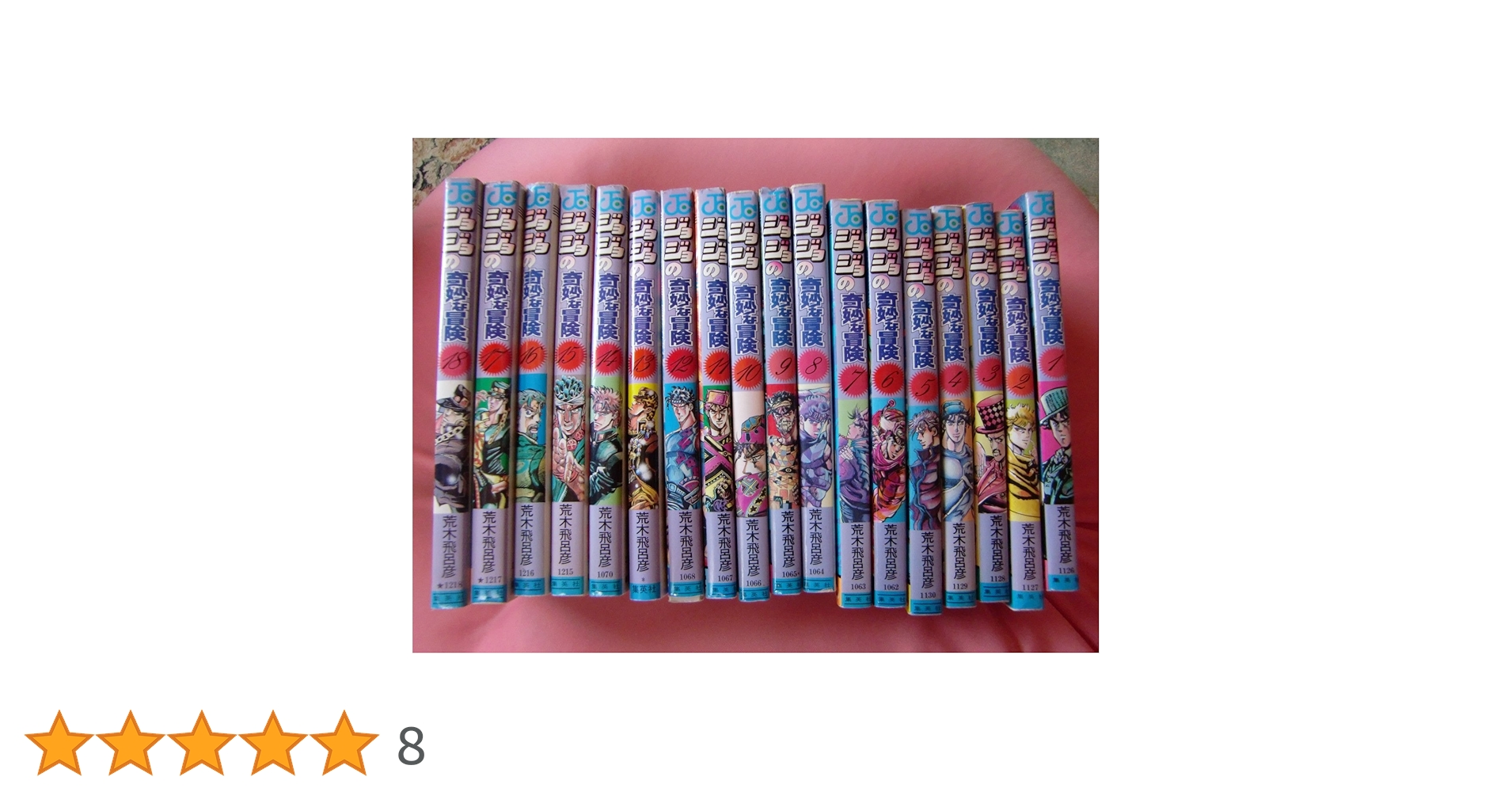 ジョジョの奇妙な冒険1~6部 全80巻セット ジョジョの奇妙な冒険 コミック 1-80巻セット | 荒木 飛呂彦 |本
