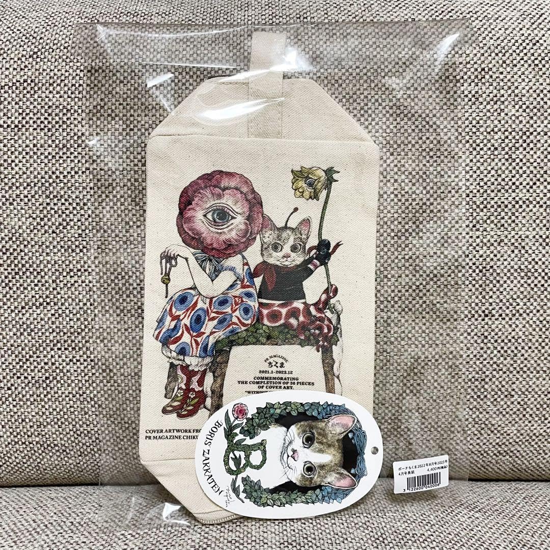 Amazon.co.jp: ヒグチユウコ ボリス雑貨店 ポーチ ちくま