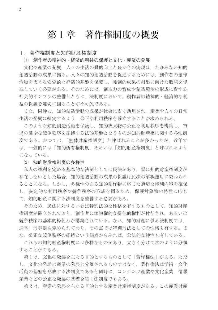 米国著作権法詳解 下 米国著作権法詳解 下 | ロバート ゴーマン, ジェーン