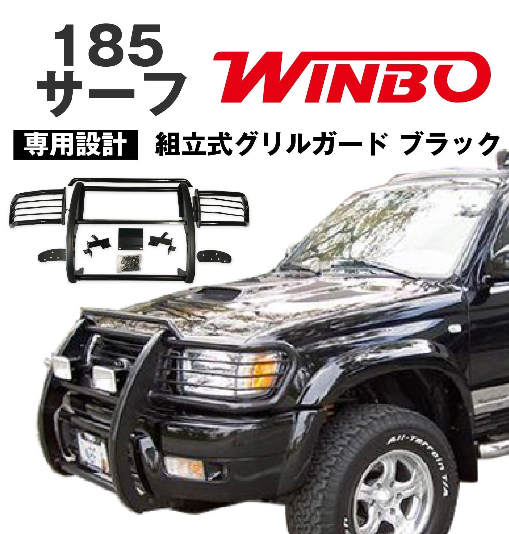 Amazon | WIN68 ハチハチハウス グリルガード ブラック 互換品  