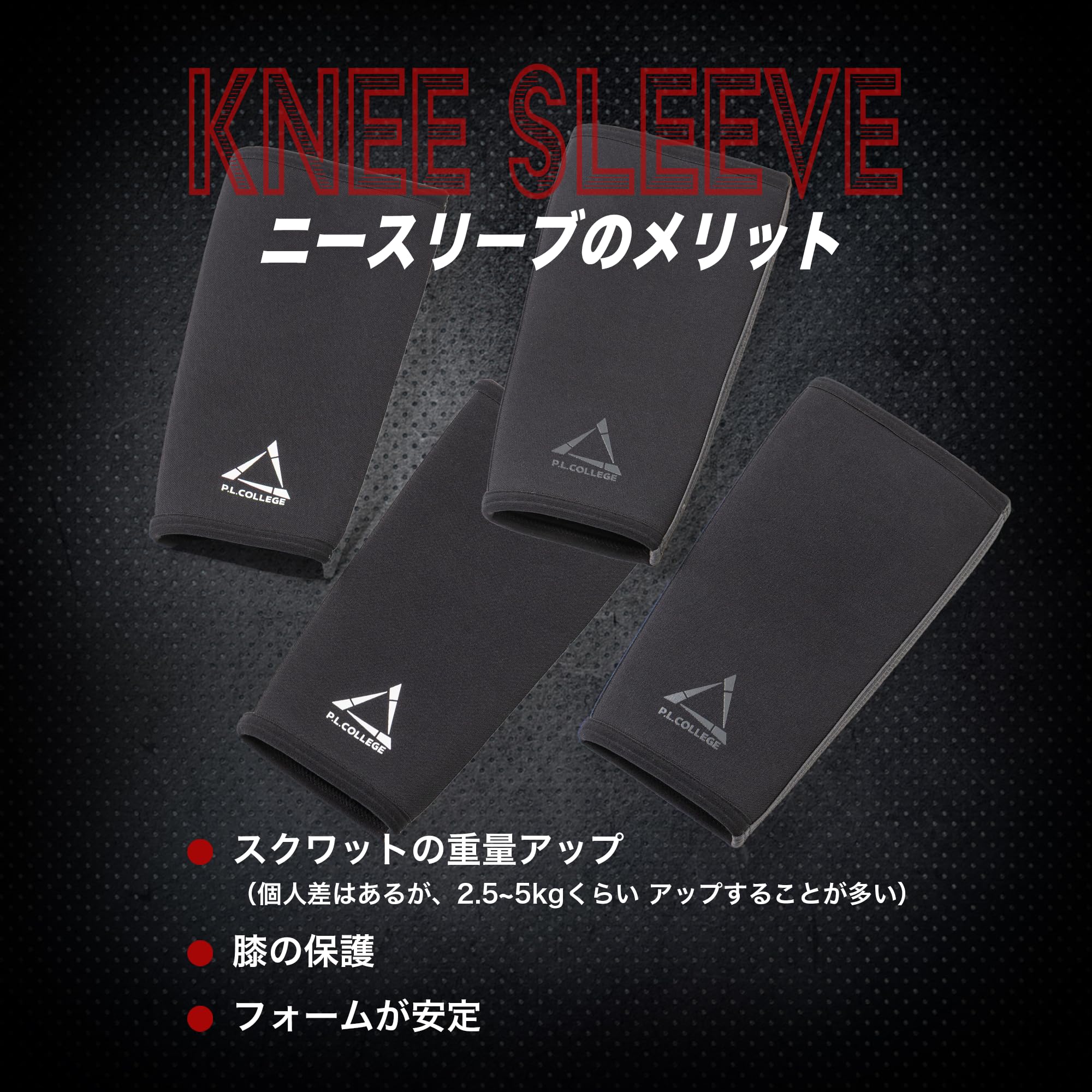 Amazon.co.jp: 【パワーチューブ監修】PLカレッジ ニースリーブ2.0 厚