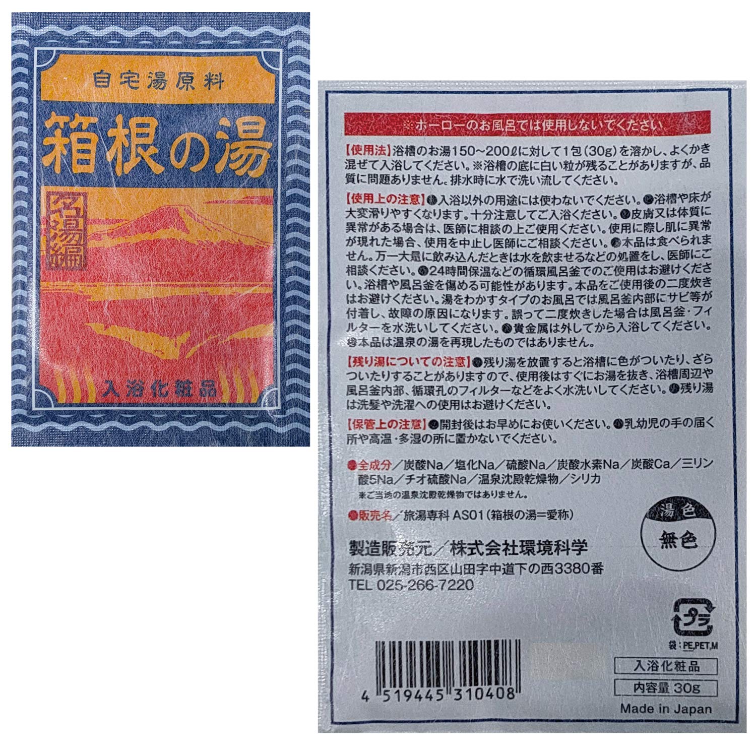 Amazon | 自宅湯原料 12包セット ゆっくり温泉気分 | 環境科学