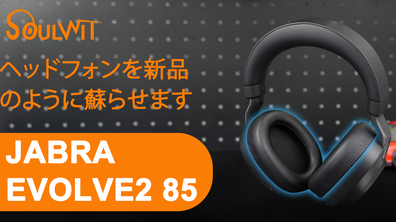 Amazon | SOULWIT イヤーパッド イヤークッション for Jabra Evolve2
