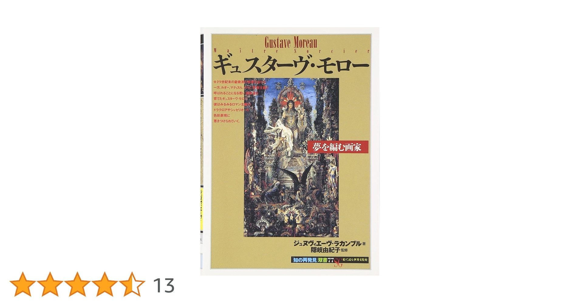 ギュスターブ・モロー関係11冊＋おまけ2点 ギュスターブ・モロー関係11冊＋おまけ2点 2025年最新