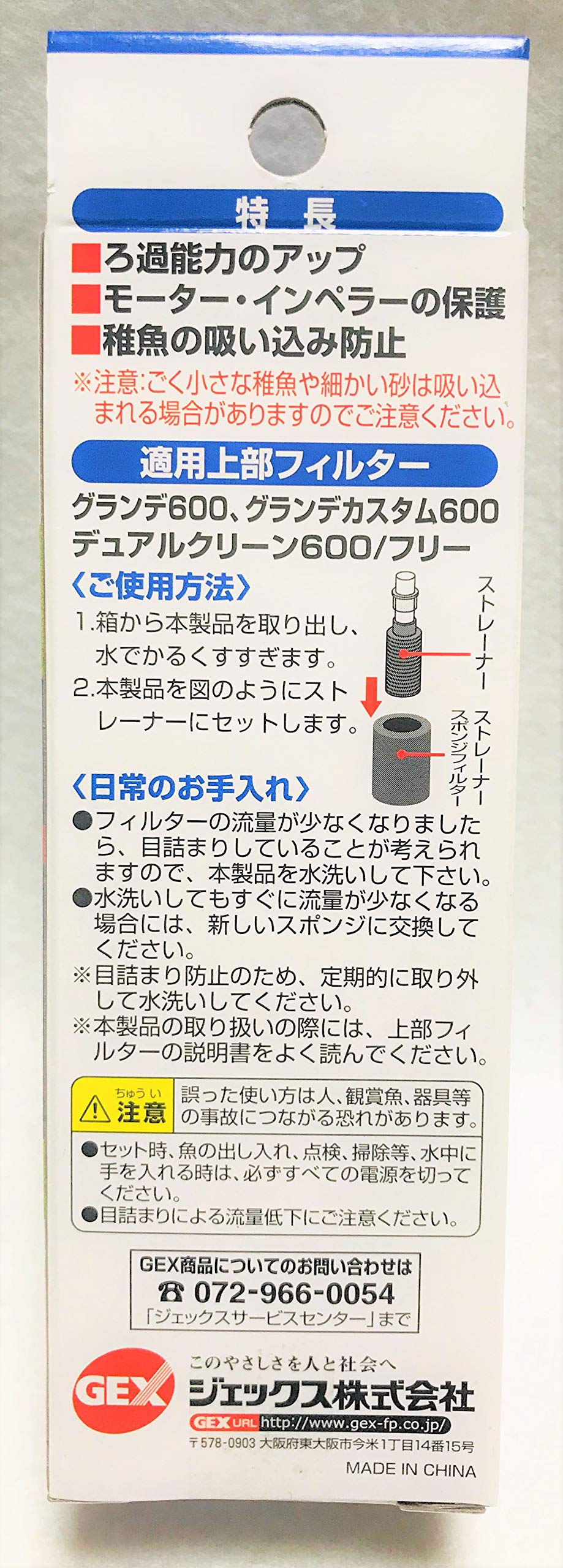ジェックス (GEX) ストレーナー スポンジフィルター