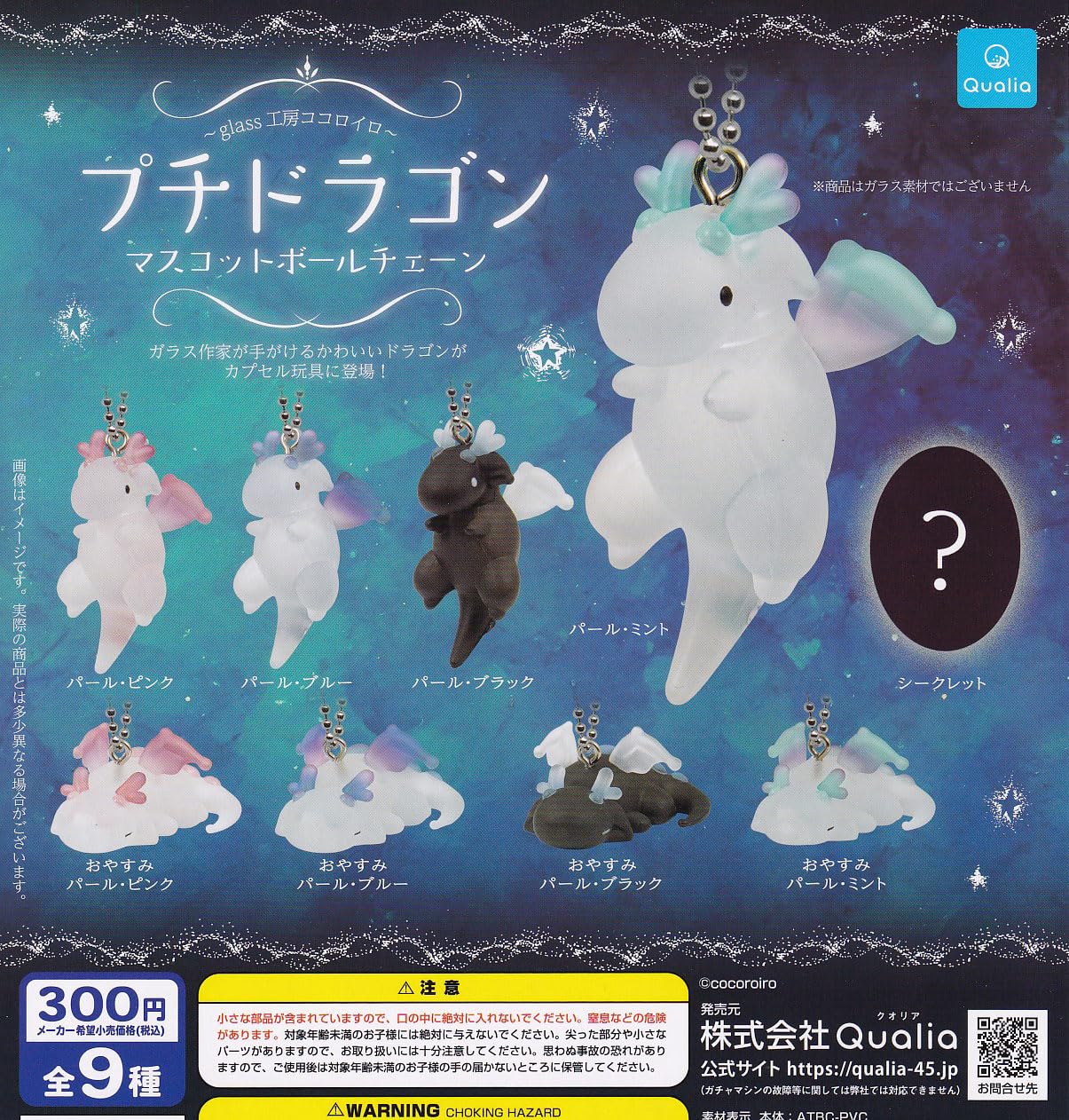 Petit Dragon Mascot Ball Chain Complete Set of 9 Gacha Capsule Toy Japan