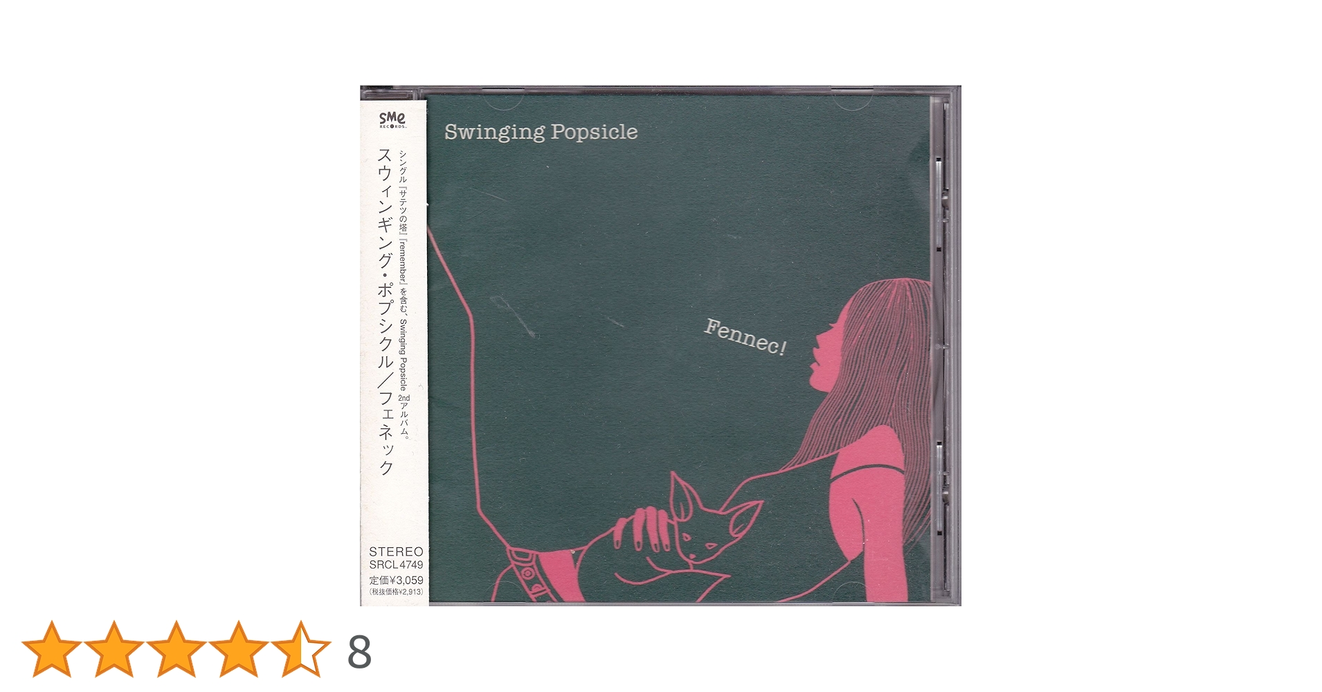 Amazon.co.jp: Fennec! - Swinging Popsicle: ミュージック