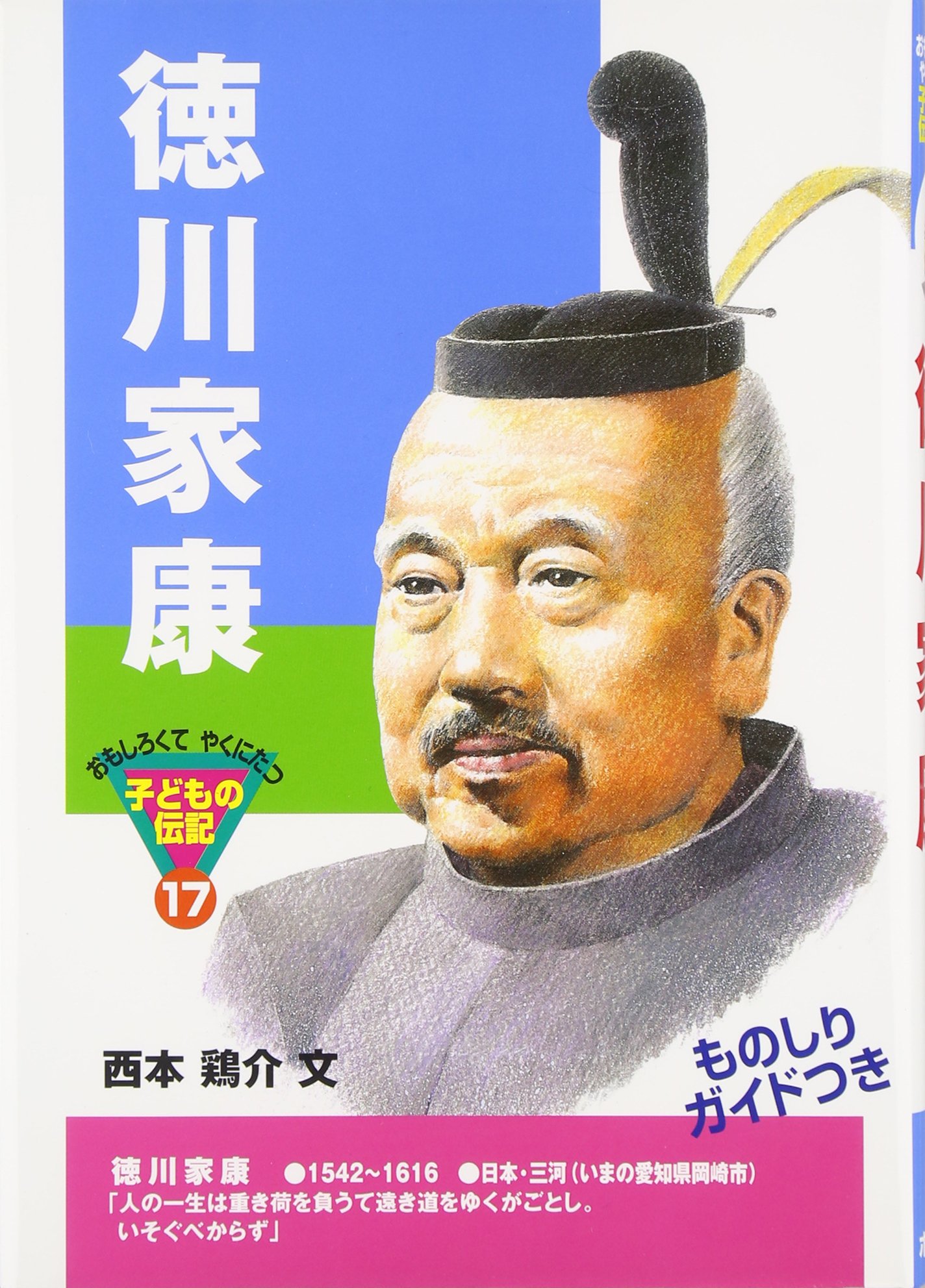 徳川家康 在庫確認お願いいたします。 THE CHITA 徳川家康の肖像画 嵯峨釈迦堂所蔵 [3481825]のアート作品 - アフロ