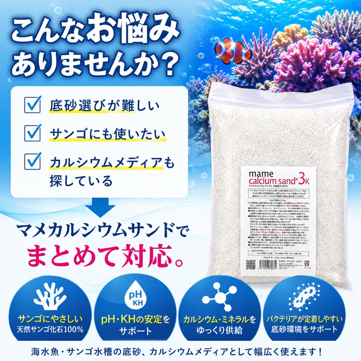 Amazon | マメデザイン カルシウムサンド (ベース粒サイズ1mm