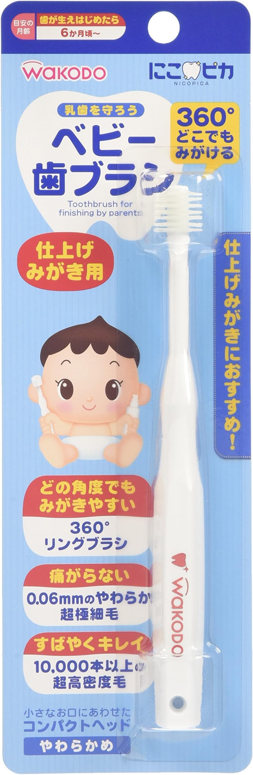 Wakodo Baby Tooth Brush Finish