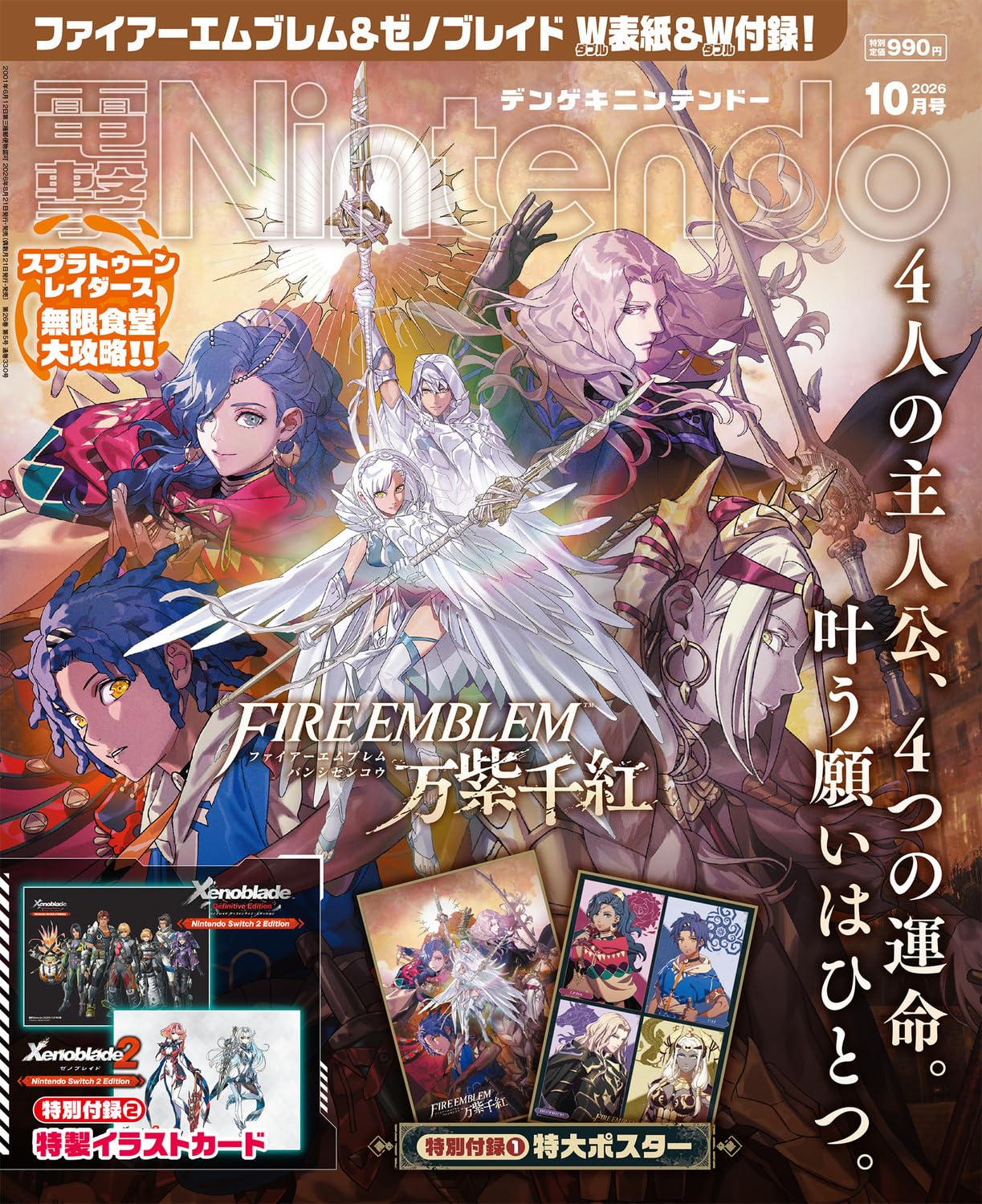 Amazon.co.jp: 電撃Nintendo 2026年10月号 : 本