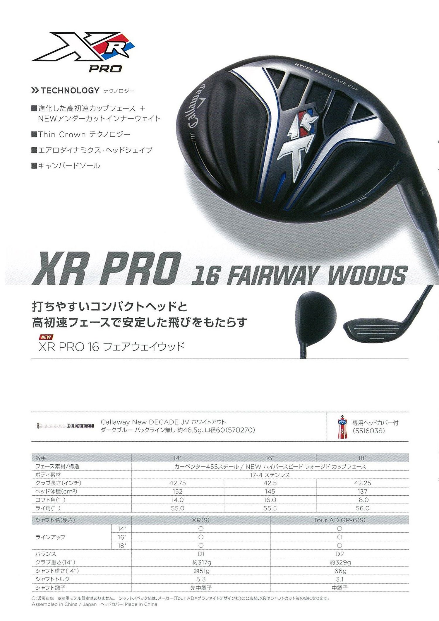 キャロウェイ XR PRO 16 18° フェアウェイウッド FW フレックスS