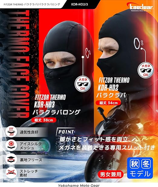 カエディアの冬用バラクラバ本体の外観。フリース素材とメッシュ構造の質感が分かる