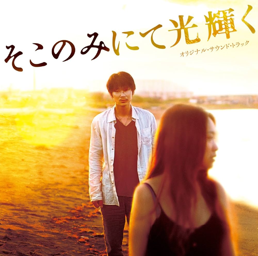 Original Soundtrack (Music By Takuto Tanaka) - Soko Nomi