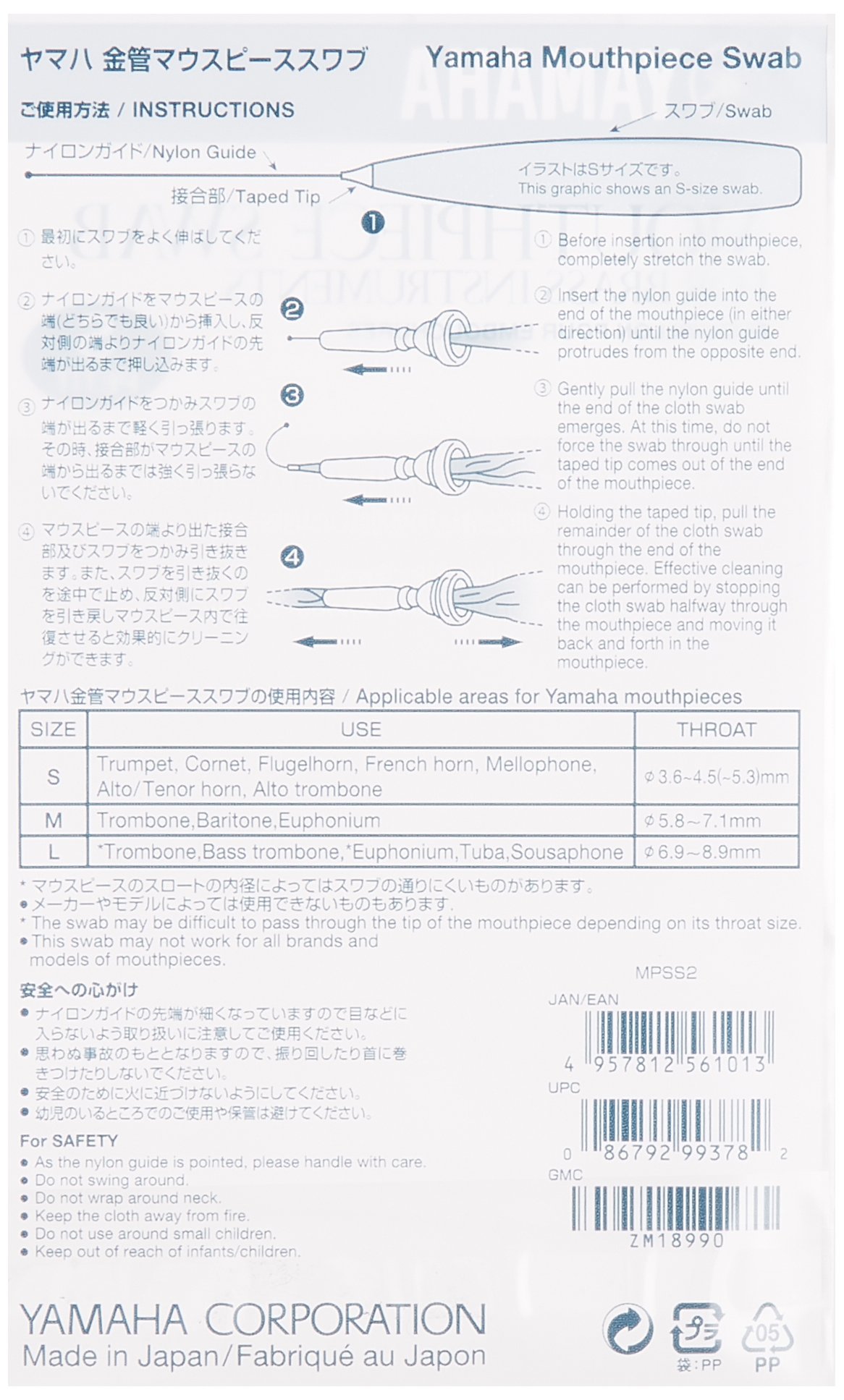 Amazon | ヤマハ YAMAHA マウスピーススワブ S MPSS2 | 金管楽器