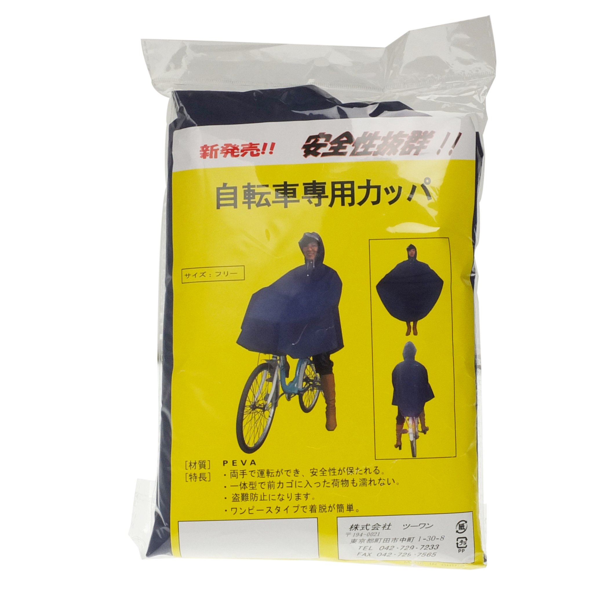 自転車用カッパ Amazon | two one(ツーワン) 自転車用カッパ ブルー フリー