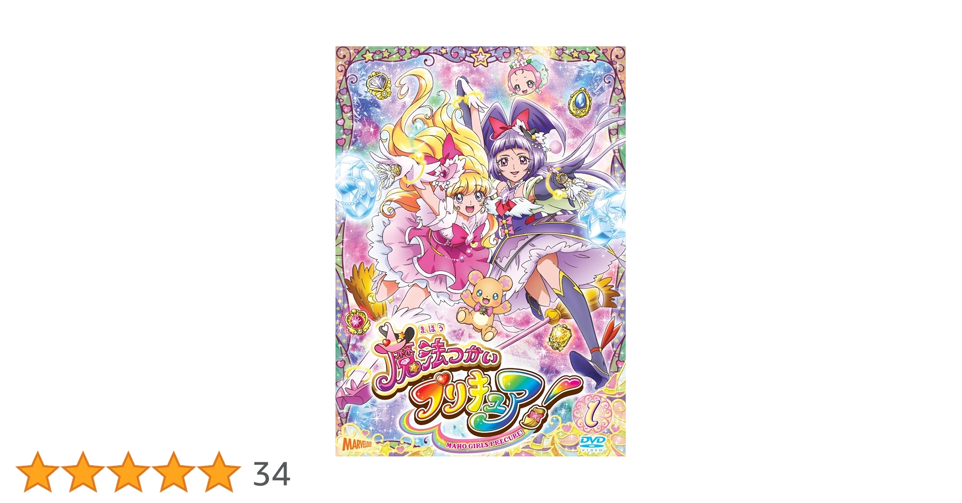魔法使いプリキュア DVD 全巻 魔法つかいプリキュア DVD 全巻セット 買取情報 ☆静岡県伊東市