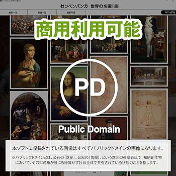 Amazon.co.jp: センペンバンカ 世界の名画606|ダウンロード版