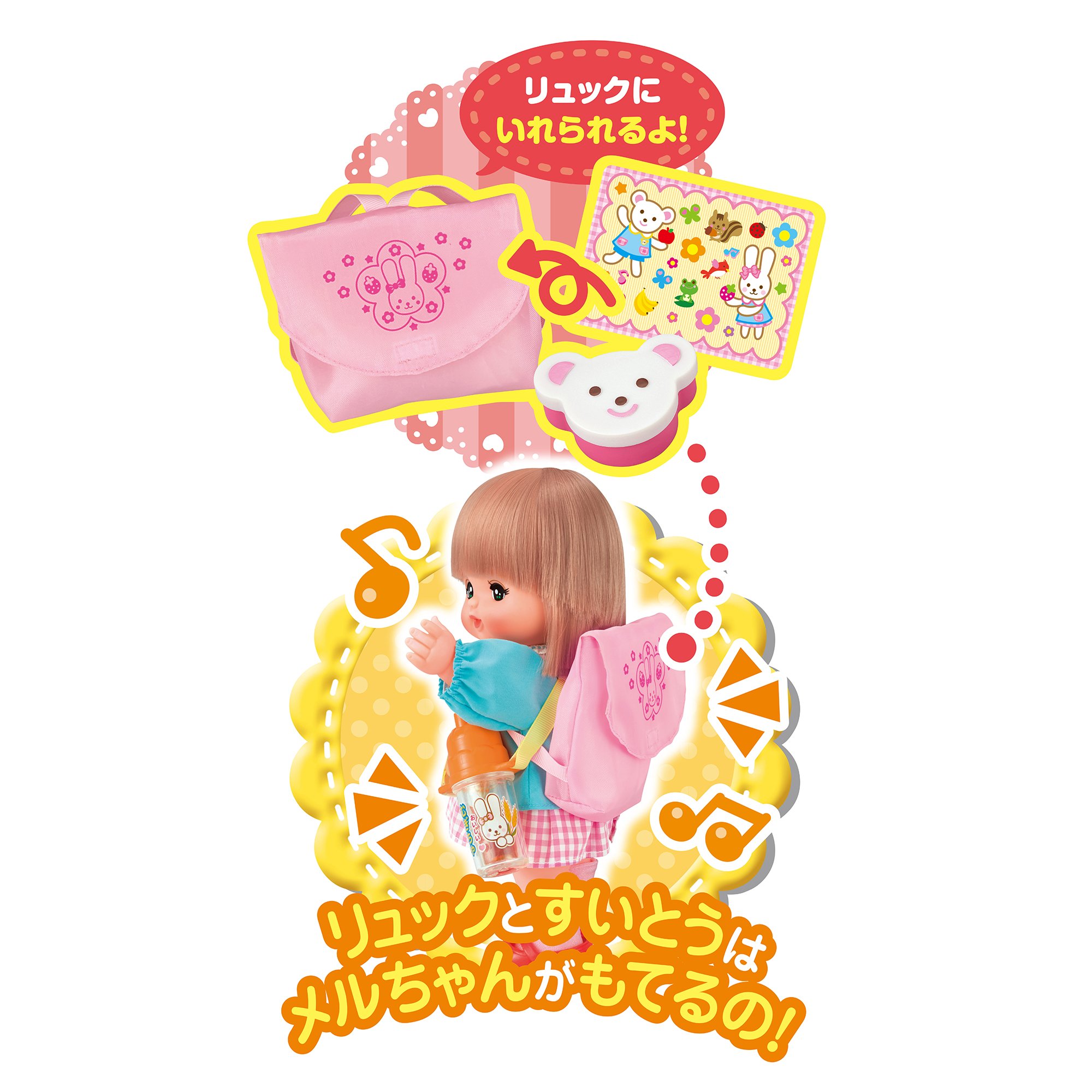 Amazon.co.jp: メルちゃん おせわパーツ えんそくセット : おもちゃ