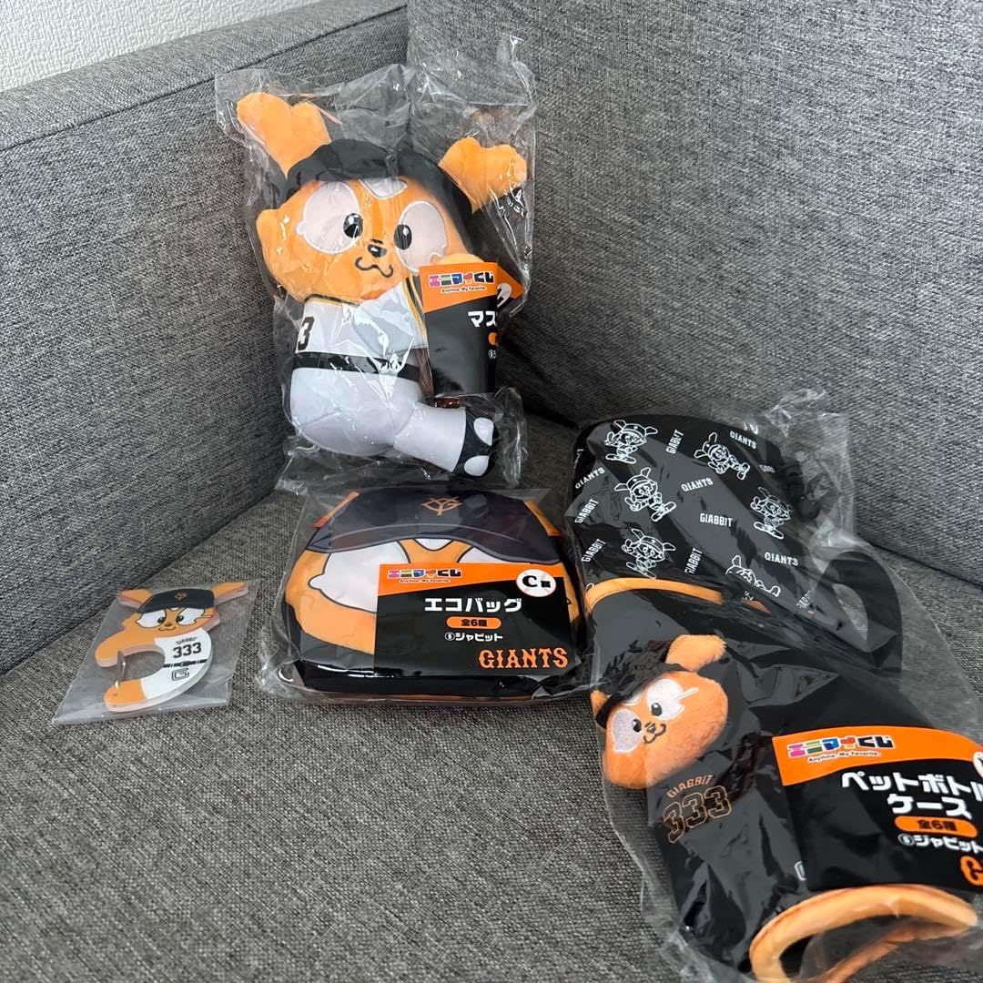 ジャイアンツ エニマイくじ ジャビットセット エニマイくじ ジャイアンツ ジャビット セット GIANTS