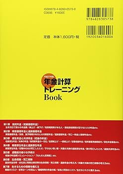 Amazon.co.jp: 平成27年度 年金計算トレーニングBOOK : 音川敏枝: 本