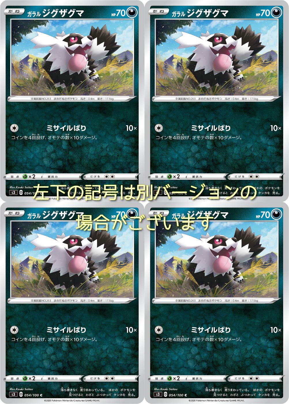 Amazon.co.jp: ガラルジグザグマ（ポケモンカードゲームソード