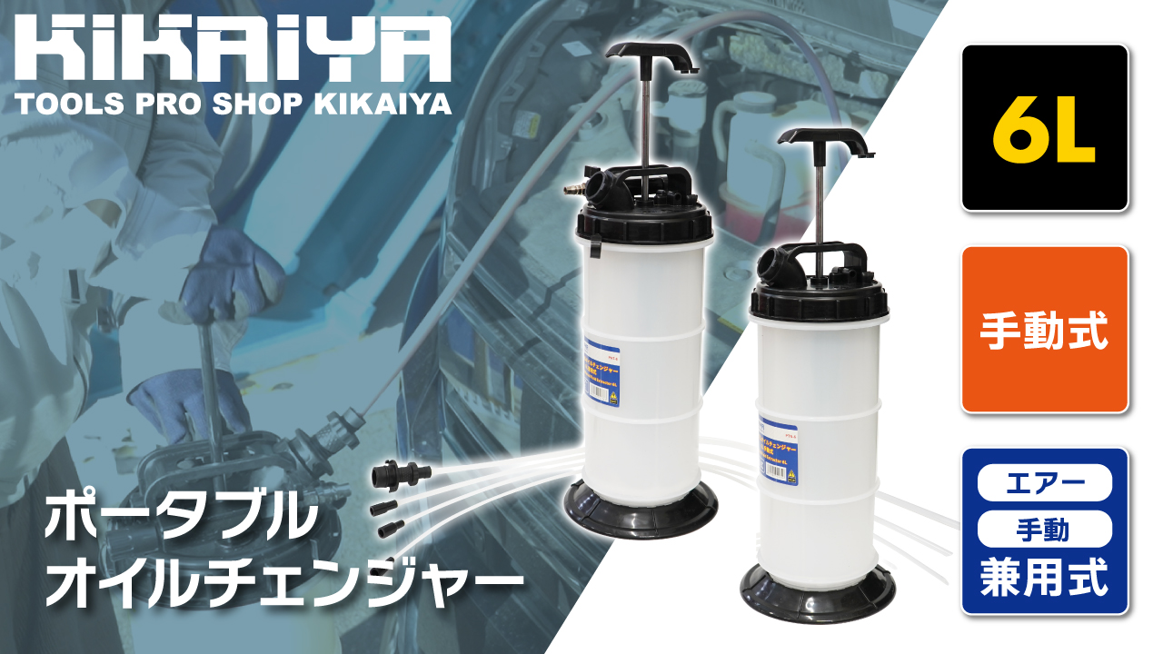 Amazon.co.jp: KIKAIYA オイルチェンジャー エンジンオイル交換 6 