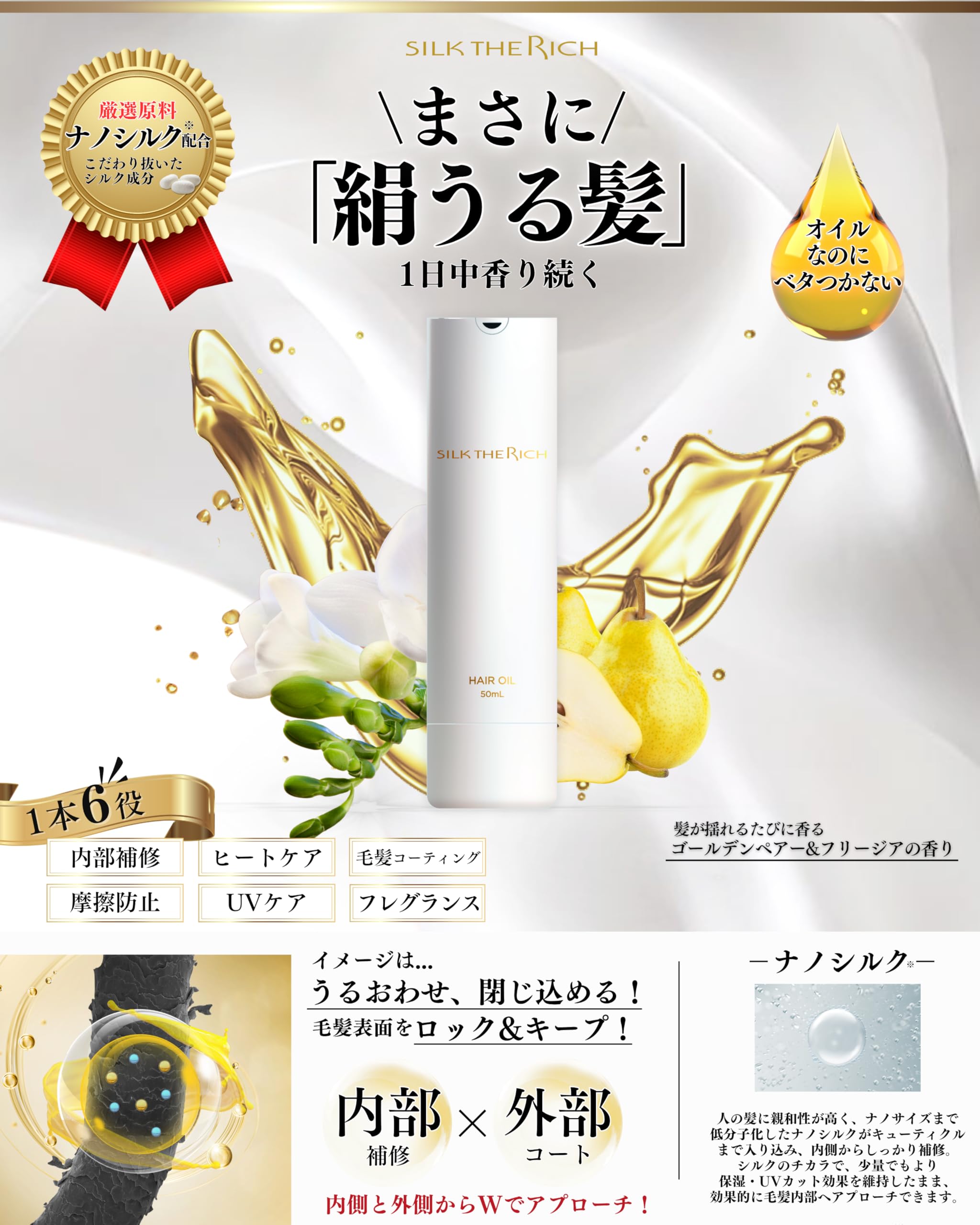 Amazon | 【 シルクザリッチ 白 】[ ヘアオイル ] 美容室専売品