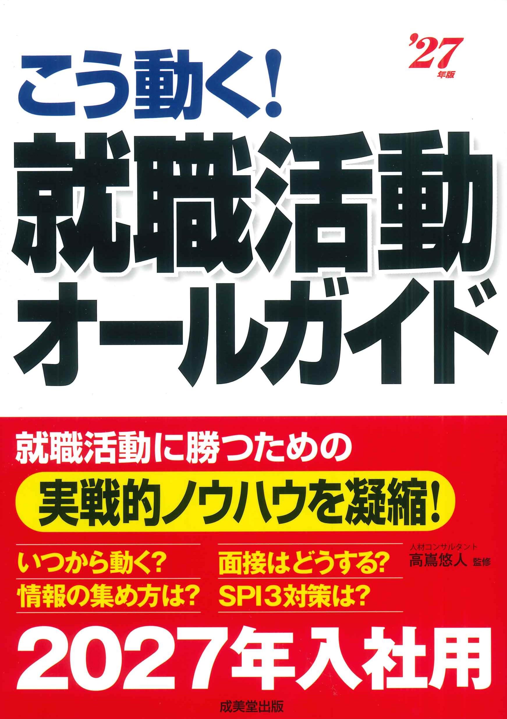 マスコミ就職読本 2009年度版 4(広告・エンタテイメント篇) マスコミ就職読本