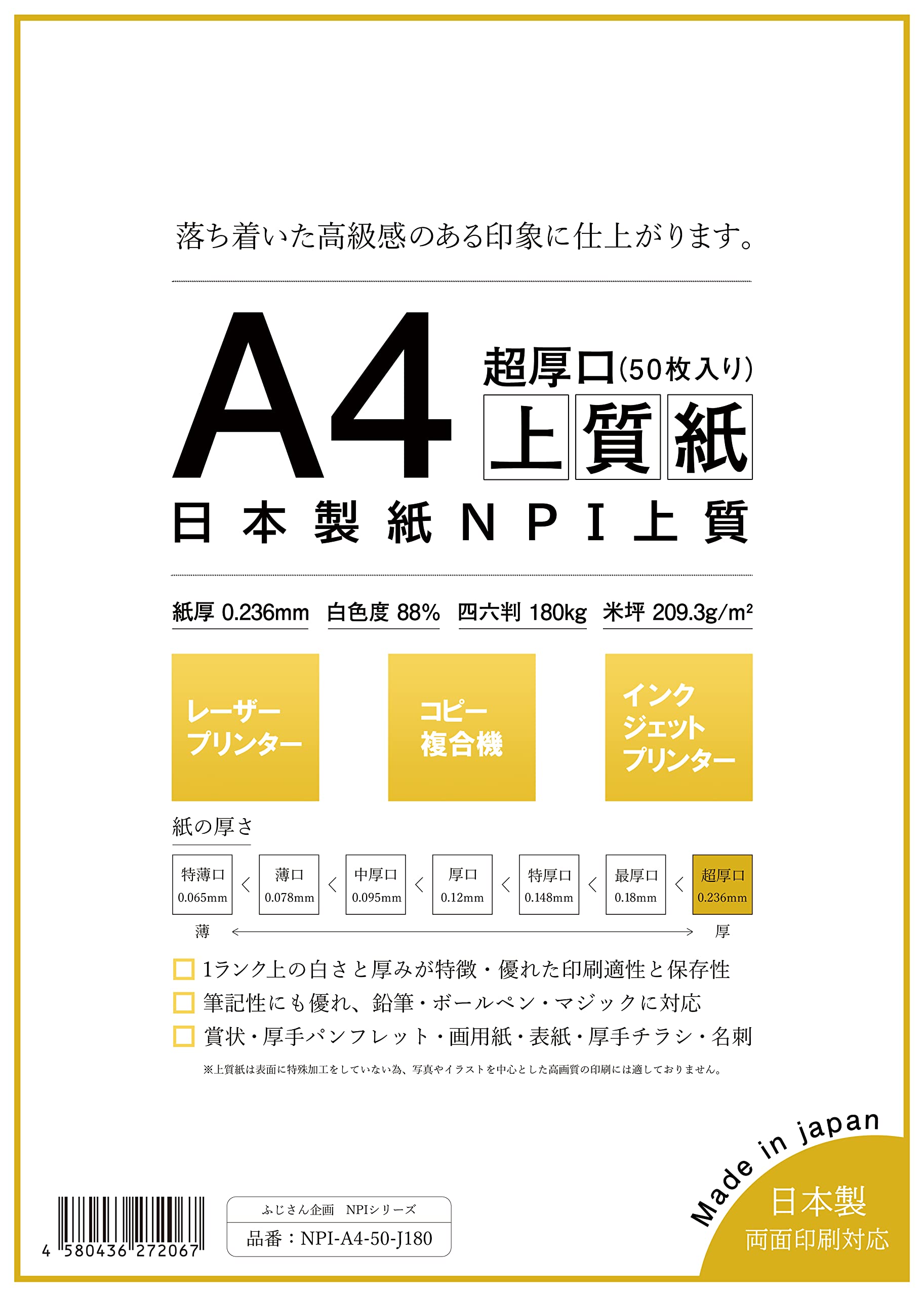 １２００枚以上　１２０サイズ　ノンジャンル　紙類　大量　まとめ売り Amazon | 日本製紙 「超厚口」 NPI上質紙 A4 50枚 日本製 白色度